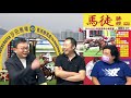 【馬上瘋人院】2020 09 29 馬徒勝經密集式賣廣告 瘋人輸鑊甘唔怕話你知 〈西門院長 博士 常公子〉