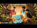 ବାପ ସମ୍ପତ୍ତି // Bapa sampati Mr gulua comedy// Mr gulua new comedy// odia comedy