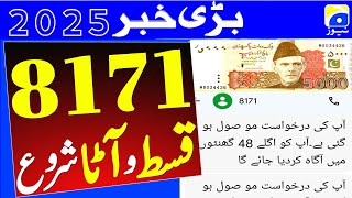 How To Eligible for 8171 Entery 2025 | 8171 Program New Subsidey Program 2025 Benazir income support