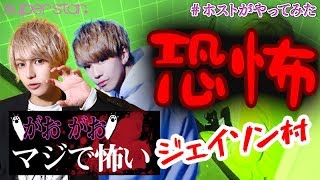 廃墟で絶叫！撮影スタッフもダウンの緊急事態【superstar】#ホストが心霊スポットへ行ってみた(ジェイソン村)