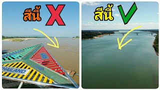 ทำไม แม่น้ำโขง เปลี่ยนเป็นสีฟ้าคราม ณ สามเหลี่ยมทองคำ Mekong river