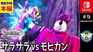 【ドラクエ11S】ラスボスか？魔王「ウルノーガ」（命の大樹）[Switch版 DQ11S]