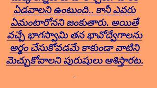 మహిళా మణుల నుంచి మగ మహారాజులు కోరుకునేది ఇదే!