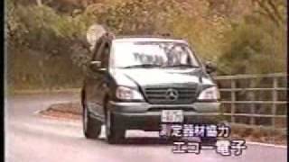 新車情報'98試乗インプレ　メルセデス・ベンツ　ＭＬ３２０