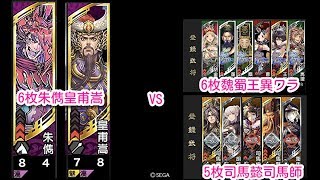 【三国志大戦　極帝王】さえバルが極帝王を維持する　その4