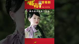 孫儷演的是甄嬛，演技好，但是我覺得周迅就是如懿，如懿也是周迅！#shorts #格格愛看劇