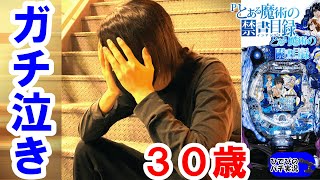 結果がヤバい。【とある魔術の禁書目録パチンコ】【とある科学の超電磁砲】