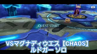 【ザレイズ】VSマグナディウエス【CHAOS】ルドガー ソロ tales of the rays 【solo game play】