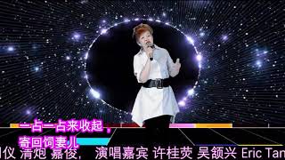 许桂荧演唱：番客唐山来-潮州歌