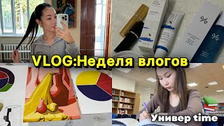 Менің апталық күнім🥰Универ time📚❤️Менің бет күтімім🧖🏻‍♀️🛁