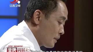 20151014 金牌调解  家有病妻