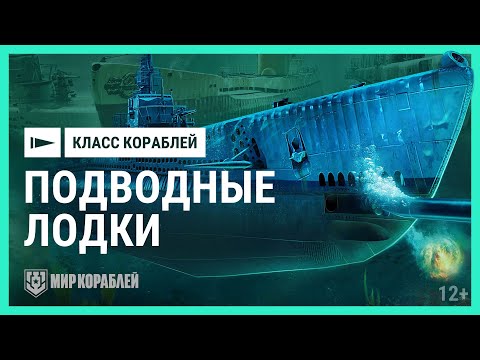 Как играть: подводные лодки