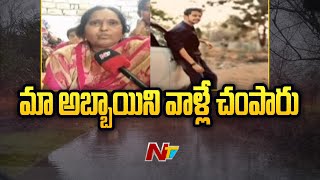 సూర్యాపేట జిల్లాలో పరువు హత్య కలకలం l NTV