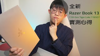 上班也可以用的雷蛇筆電? | Razer Book 13評測