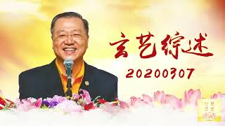 Zongshu20200307 完整视频+字幕