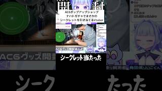 【#ac6 】ナハトガチャでまさかのシークレットを当てるVtuber【 #個人vtuber 】#アーマードコア6 #ラスティ