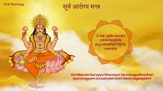 Surya Arogya Mantra | Om Namah Suryaya Shantaya Mantra