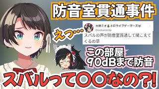 声が防音室を貫通した事件でミオから衝撃の一言を言われ衝撃を受けらスバル【ホロライブ切り抜き/２期生・大空スバル】#ホロライブ切り抜き #大空スバル