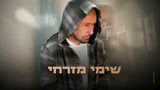 שימי מזרחי - אל תלכי ותבגדי