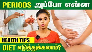 Periods அப்போ என்ன Diet எடுத்துக்கலாம்? |@HealthReel