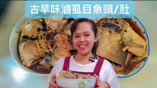 古早味台灣滷虱目魚頭和虱目魚肚煮黒豆蔭豉 Resep Semur Kepala Dan Perut Bandeng Khas Taiwan Street Food | Braised Milkfish