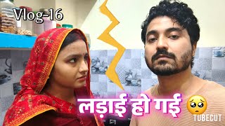 लड़ाई हो गई हमारी 🥹 1K Subscribers Completed! Akshay Saloni Vlogs | Bihari Couple Vlogs | Darbhabga