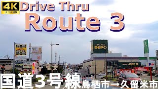 4K drive front car window video - Tosu City to Kurume City, Route3, Japan