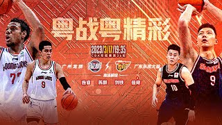 高清直播CBA 广州龙狮 vs 广东东莞大益 2022/23 CBA常规赛 LIVE || Guangzhou vs Guangdong Southern Tigers