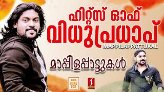 Hits of Vidhu Prathap | Malayalam Mappila Pattukal | MappilaMelody Songs |  Mappila Songs malayalam