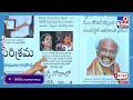 news watch live సీఎం వద్ద రూ.3 లక్షల లిస్టు..కేసీఆర్‌ కామెంట్స్‌తో టెన్షన్‌ tv9