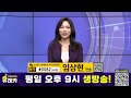 임상현의 유레카 화장품 전문 이커머스 플랫폼 실리콘투 화장품주 영광을 되찾고 수혜얻을 것 │ 공략주 화장품