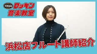 ロッキン音楽教室講師紹介 大林 清香先生