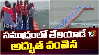 Floating Bridge at RK Beach | Visakha | విశాఖ ఆర్కే బీచ్‎లో ఫ్లోటింగ్ బ్రిడ్జి | 10TV