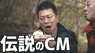 【宮迫切り抜き】話題になった伝説のCM ～岩崎本舗の角煮まんじゅう【三又又三】