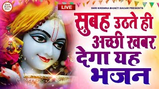 LIVE :- श्री कृष्णा गोविन्द हरे मुरारी || SHRI KRISHNA GOVIND HARE MURARI || KRISHNA BHAJAN