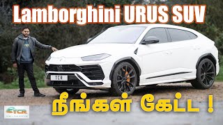 Lamborghini URUS SUV £180,000  தமிழ்  Tamil Car Review #KuttiHari #tcr #lamborghini #tamilcarreview