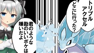 本当に必要なのはトリプルアクセルじゃなかった【ポケモンSV】【ゆっくり実況】