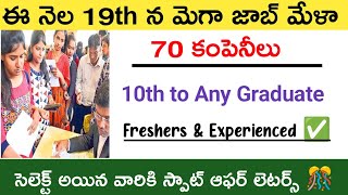 Mega job mela 70 companies || Mannan khan jah Job fair || hyderabad job mela 2024 ||