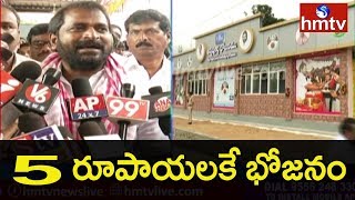 Minister Srinivas Goud Opened Annapurna Canteen In Mahabubnagar || Telangana | hmtv Telugu News