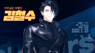 [넥슨_클로저스] CLOSERS - Kim Chulsoo (NoName) - New Character Update [1080p]