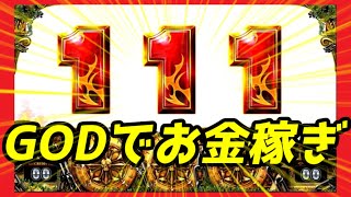 【龍が如く７】アナザーゴットハーデス奪われたZEROver     お金稼ぎ　パチスロで換金率調べてみた　【ゆっくり実況】