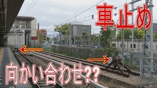 【駅に行って来た】西日本鉄道貝塚線貝塚駅にはなぜか向かい合った車止めがある!?