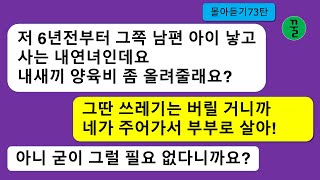 [모음집] 결혼 7년차,두 아이를 키우면서 평온하게 살던중 남편 내연녀로부터 혼외자 양육비를 더 달라는 황당한 카톡이!