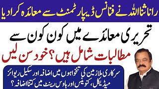 Rana Sana Ullah agreement with rehman bajwa | 30 percent pay increase pay scale revise medical all