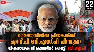 #varanasi#priyankagandhi#modi വാരണാസിയിൽ മോദിക്കെതിരെ പ്രിയങ്ക