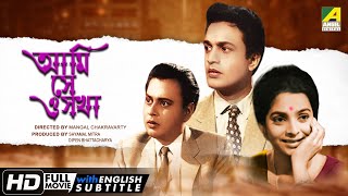 Ami Shey O Sakha | আমি সে ও সখা | Classic Movie | English Subtitle | Uttam Kumar