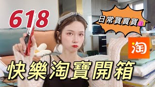 淘寶開箱618第二彈！夏季小裙子和配飾合集！好物回購款分享！天貓618年中狂歡節！淘寶穿搭！