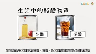 108新課綱｜高一化學｜【觀念】酸鹼強度與常見的酸鹼