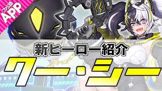 【#コンパス】新ヒーロー“クー・シー”をご紹介。モーションアクターのAMUさんがゲスト出演！