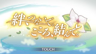 【プリコネＲ】イベントストーリー『絆、つないで。こころ、結んで。』後編見ていく。